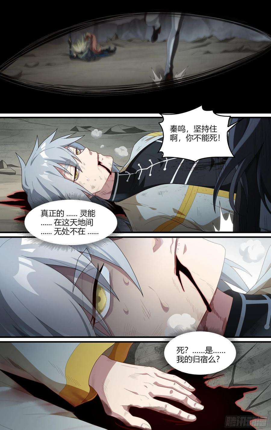 超神灵主219话.秦鸣，来也！（上）