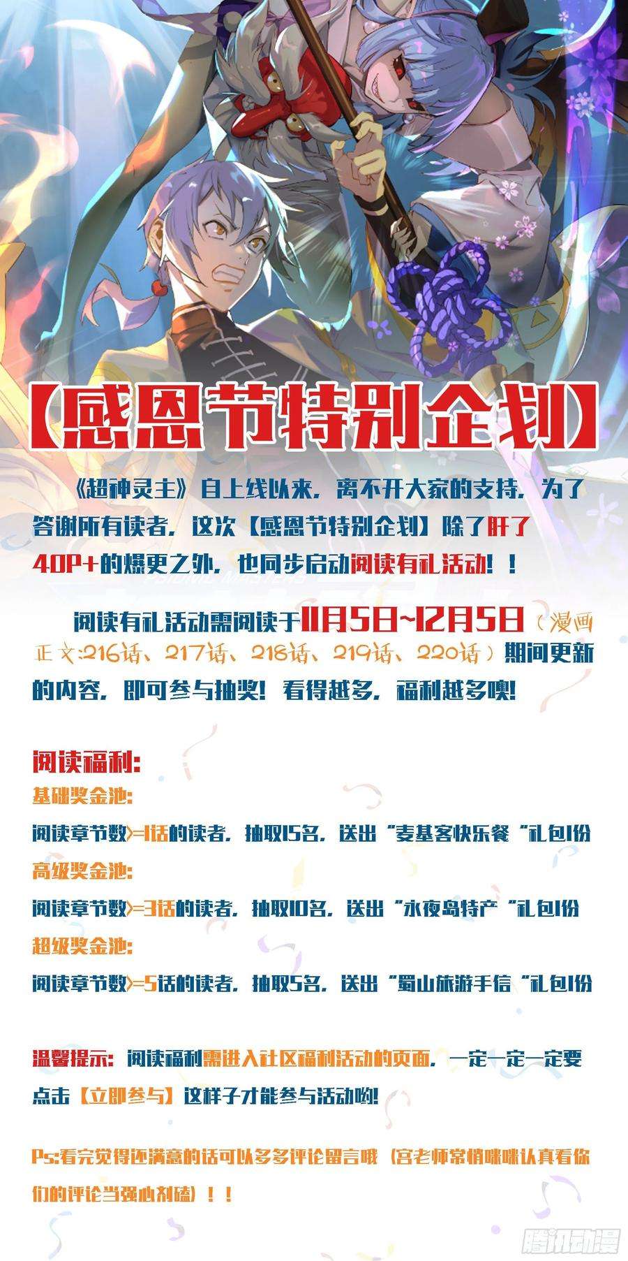 超神灵主219话.秦鸣，来也！（上）