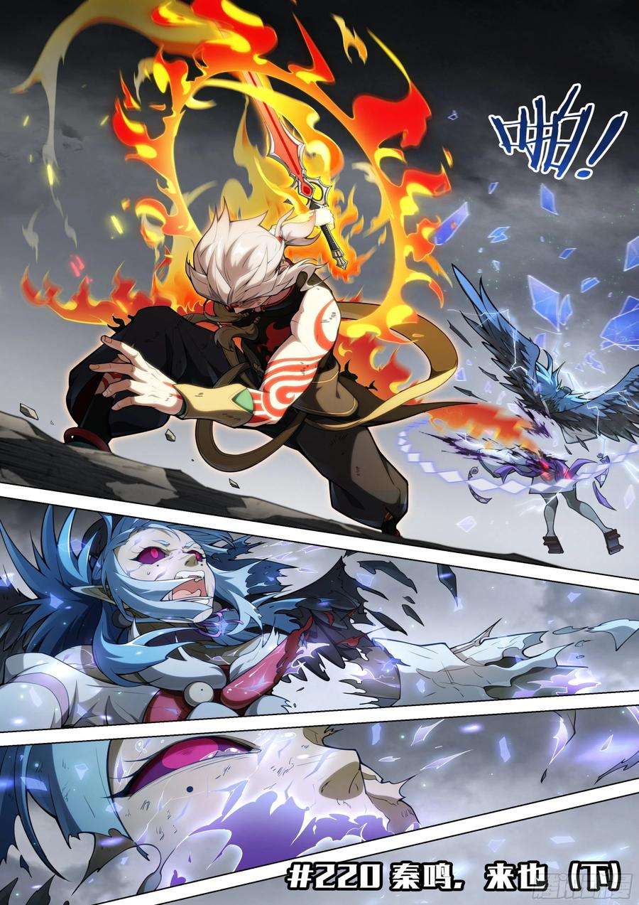超神灵主220话.秦鸣，来也！（下）