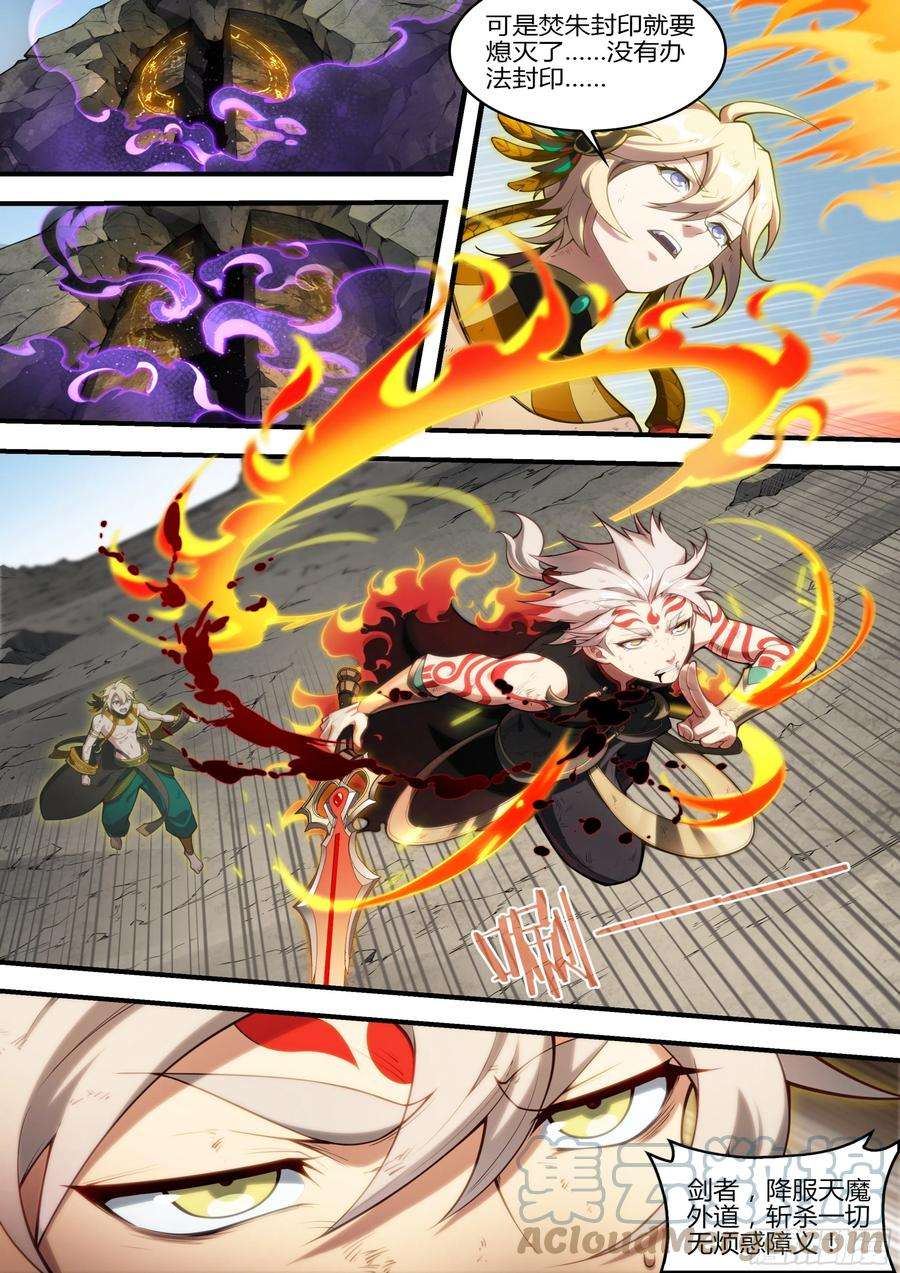 超神灵主220话.秦鸣，来也！（下）