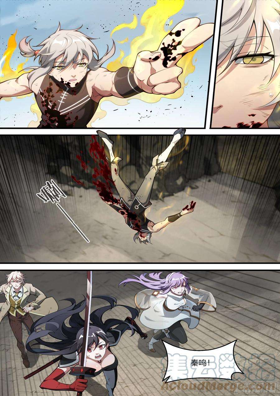 超神灵主220话.秦鸣，来也！（下）