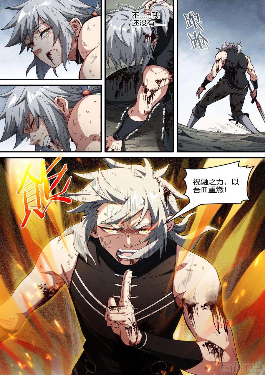 超神灵主220话.秦鸣，来也！（下）