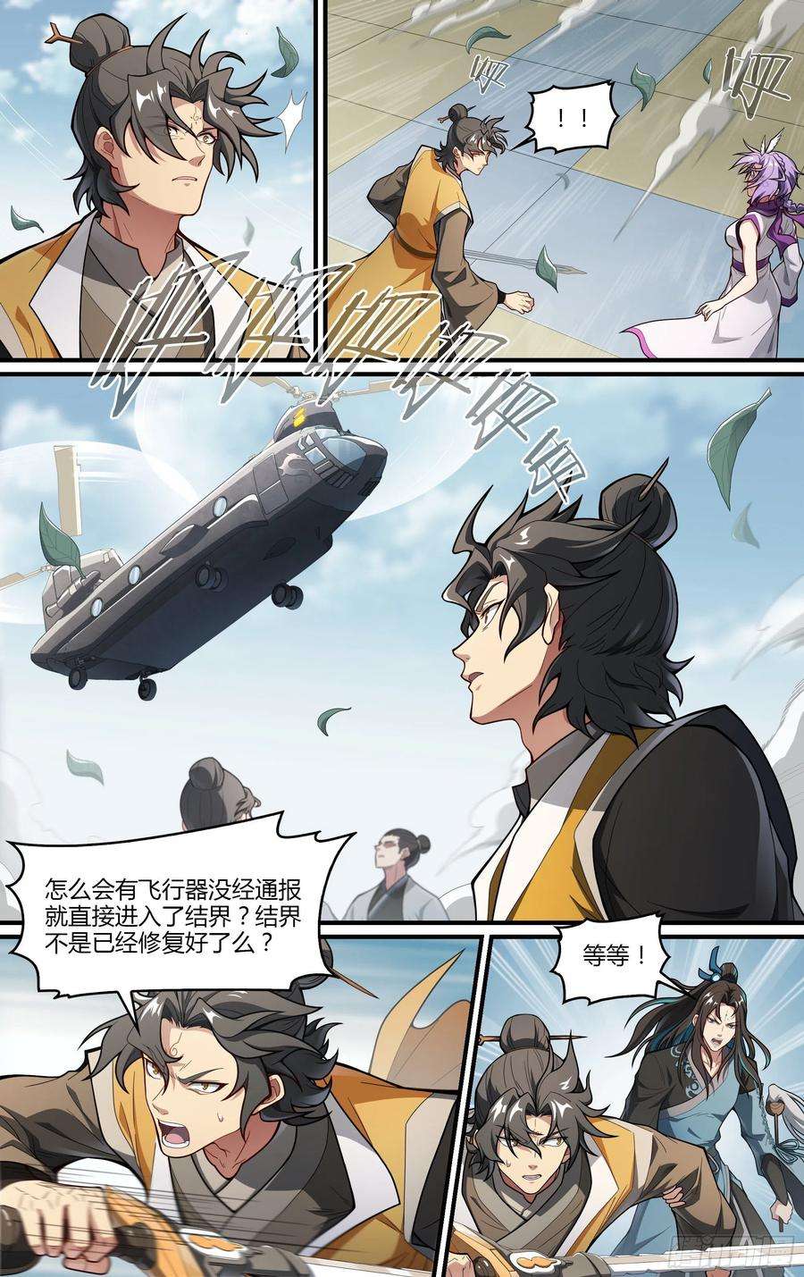 超神灵主221话.生死之间