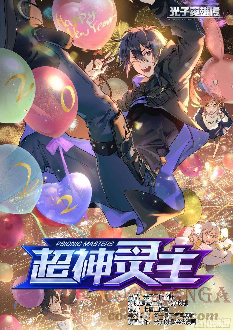 超神灵主224话.道心·火之心（1）