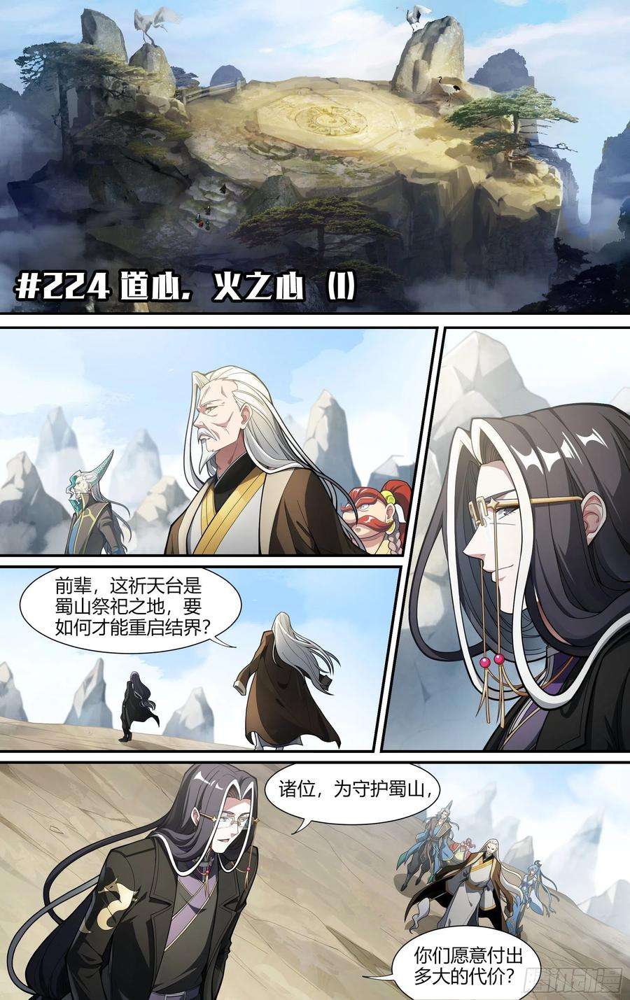 超神灵主224话.道心·火之心（1）