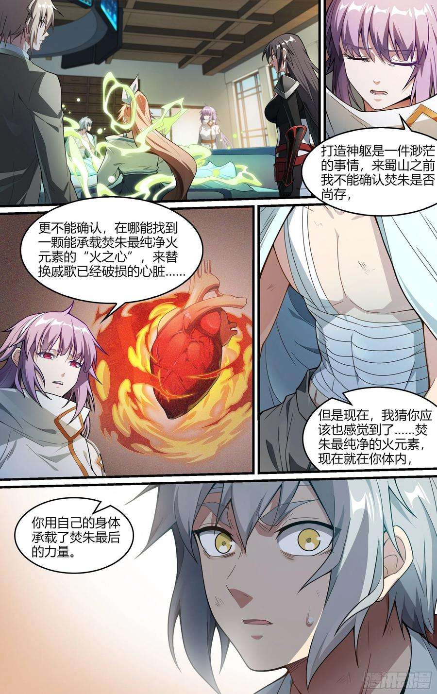 超神灵主224话.道心·火之心（1）