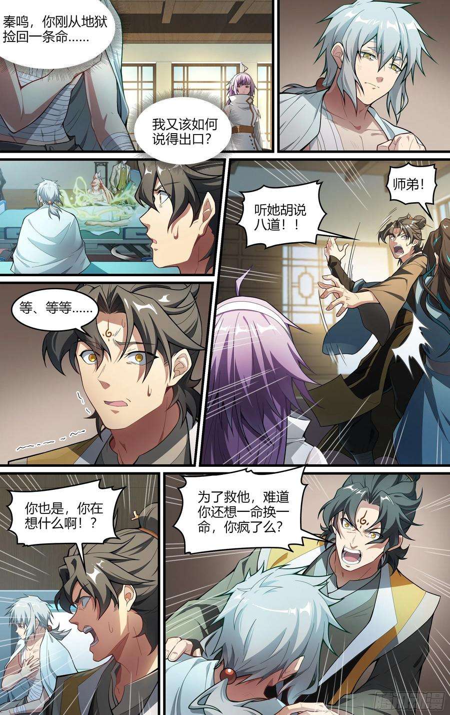 超神灵主224话.道心·火之心（1）