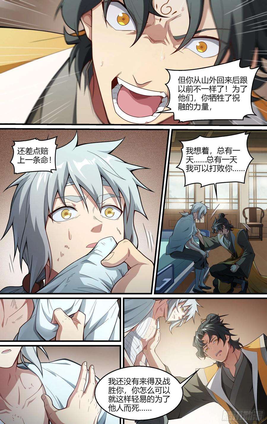 超神灵主224话.道心·火之心（1）