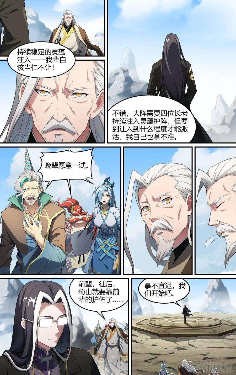 超神灵主224话.道心·火之心（1）
