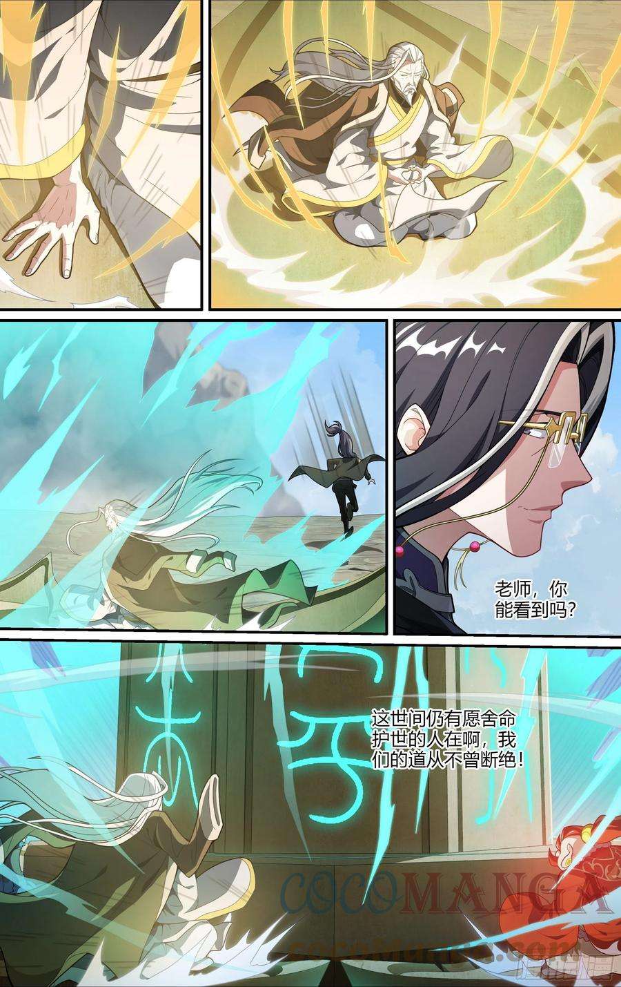 超神灵主224话.道心·火之心（1）