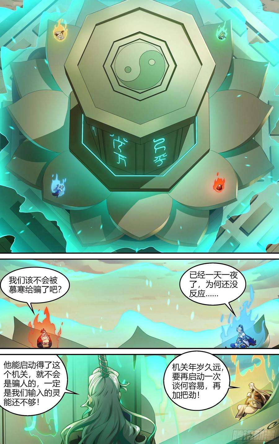 超神灵主225话.道心·火之心（2）