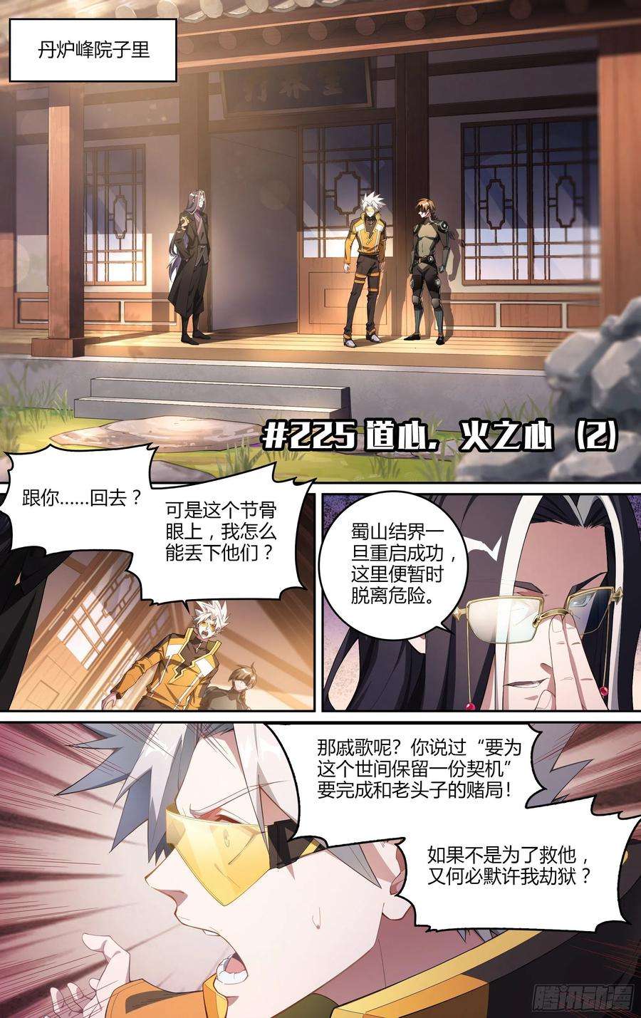 超神灵主226话.道心·火之心（3）