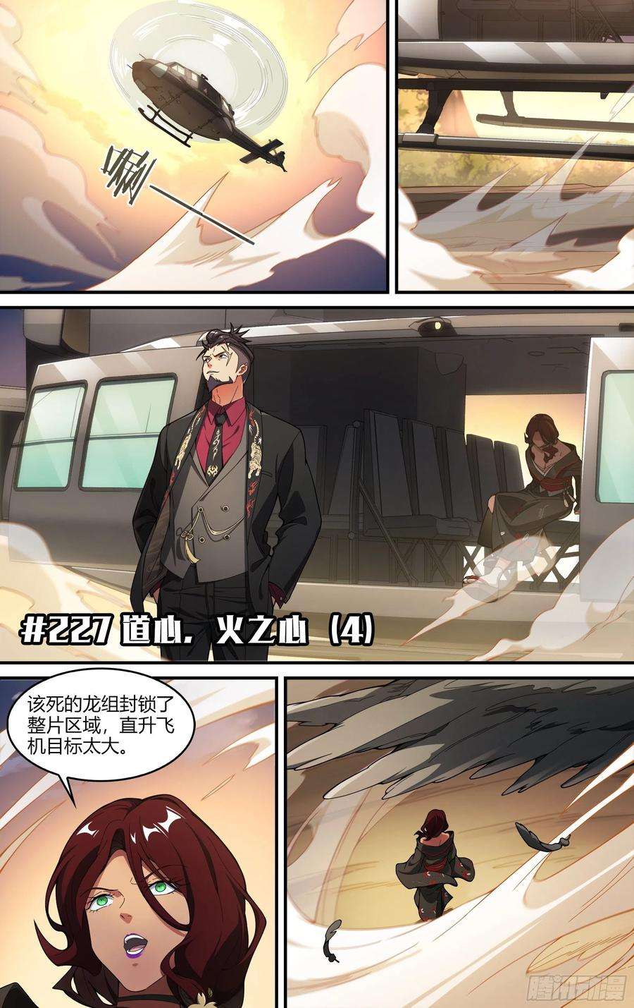 超神灵主227话.道心·火之心（4）