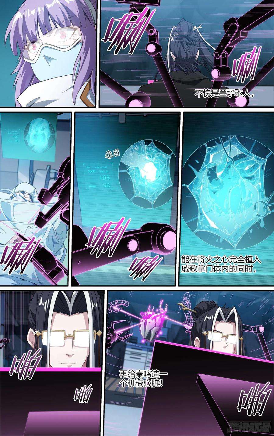 超神灵主227话.道心·火之心（4）