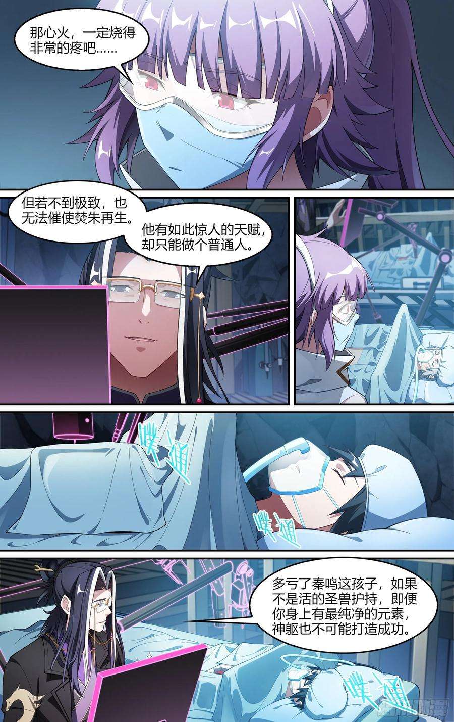 超神灵主227话.道心·火之心（4）