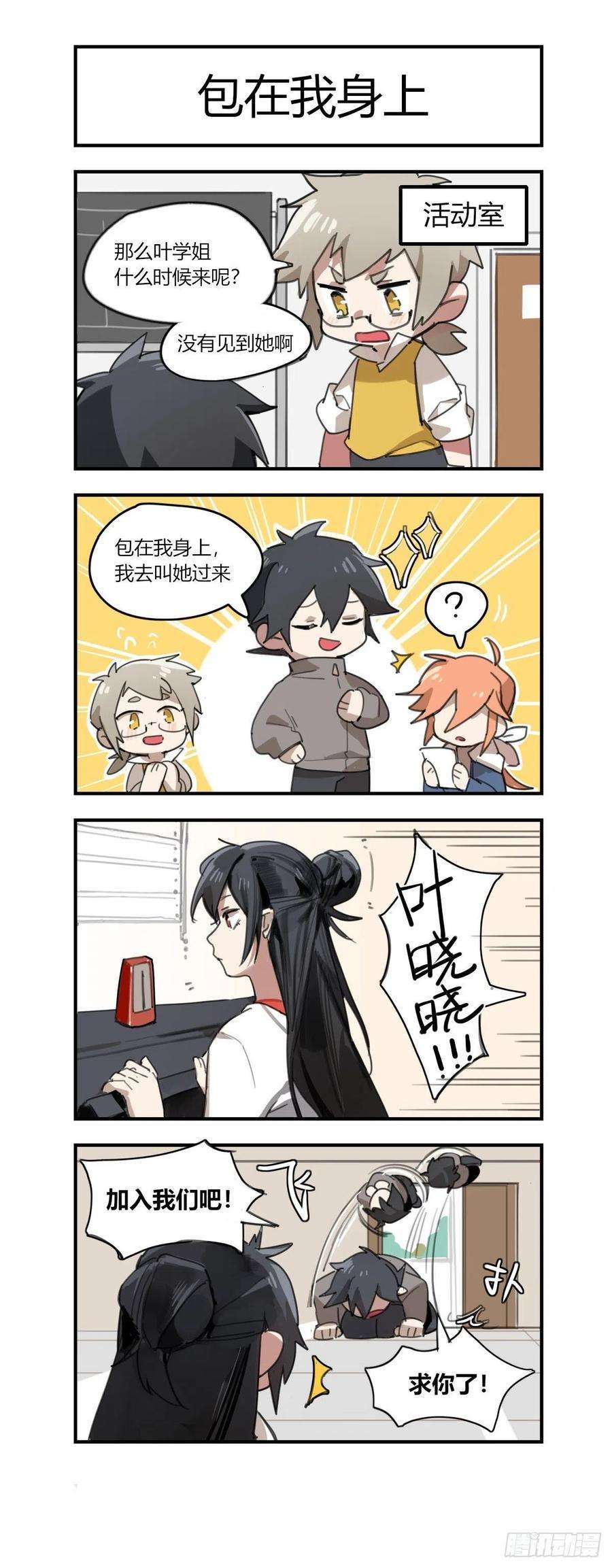 超神灵主227话.道心·火之心（4）