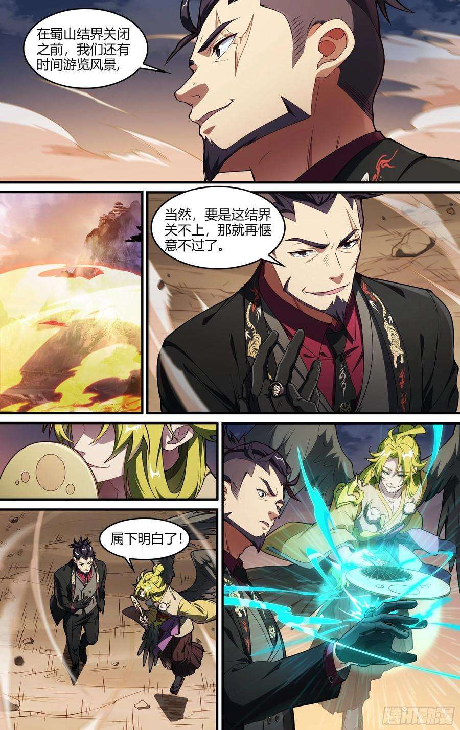 超神灵主227话.道心·火之心（4）