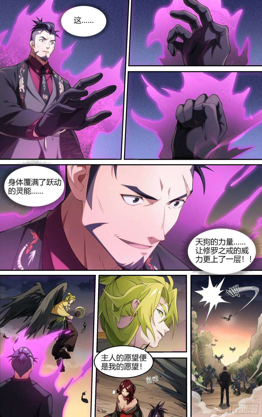 超神灵主227话.道心·火之心（4）