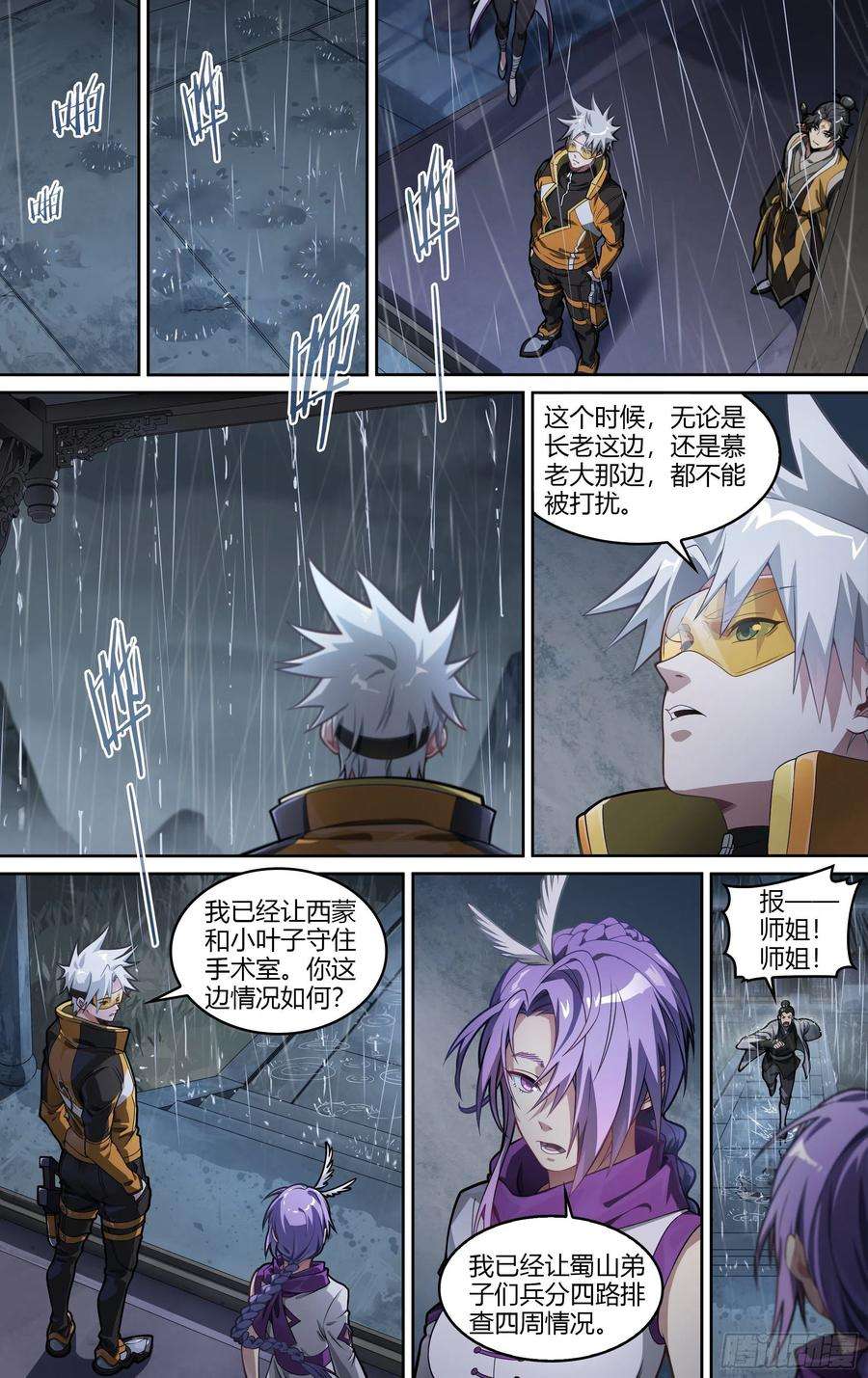 超神灵主227话.道心·火之心（4）