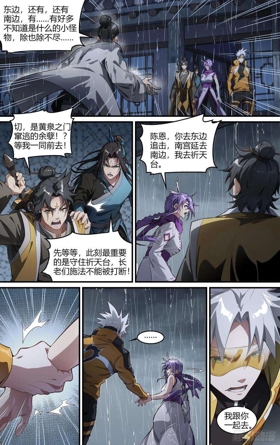 超神灵主227话.道心·火之心（4）