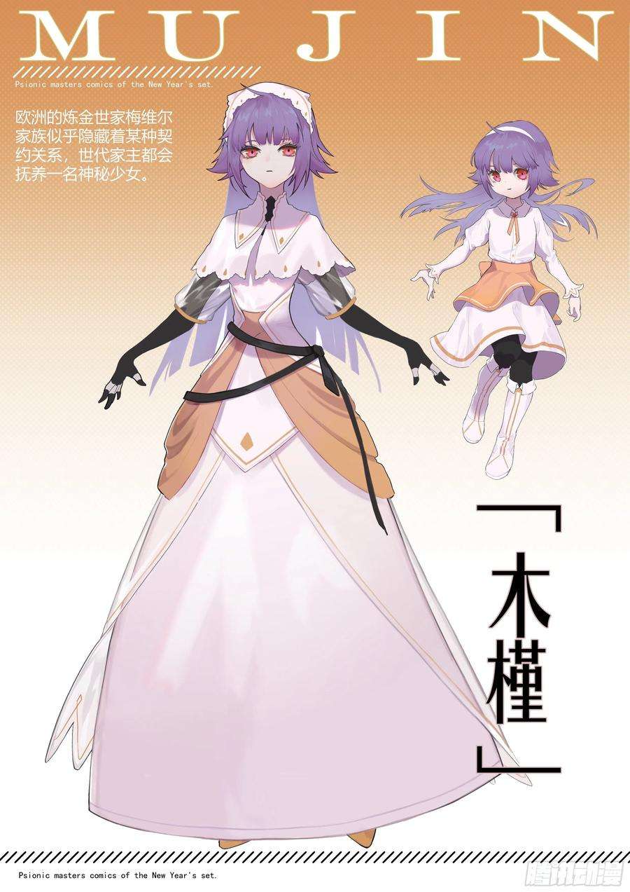 超神灵主【春节福袋1】消失的少女番外篇