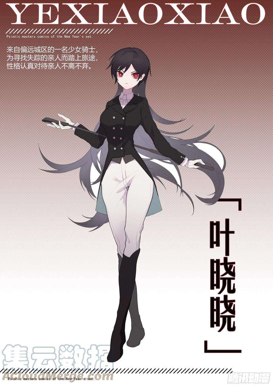 超神灵主【春节福袋1】消失的少女番外篇