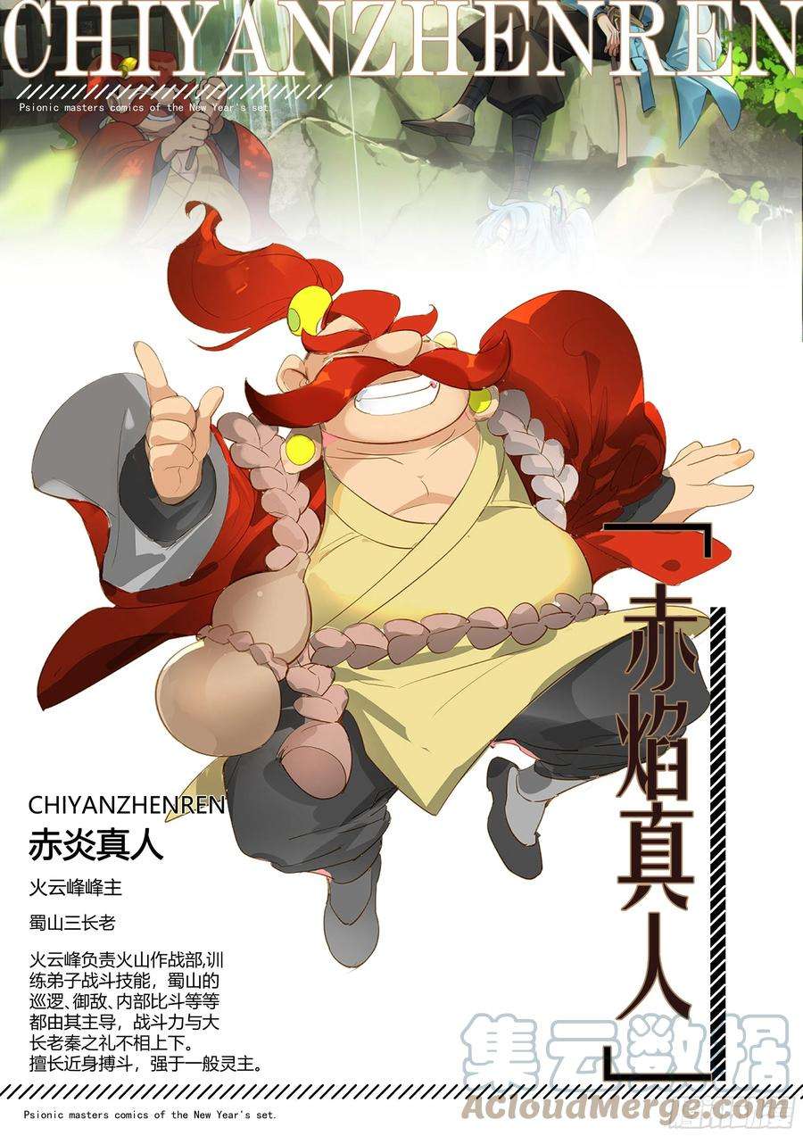 超神灵主【春节福袋2】设定大公开第四弹