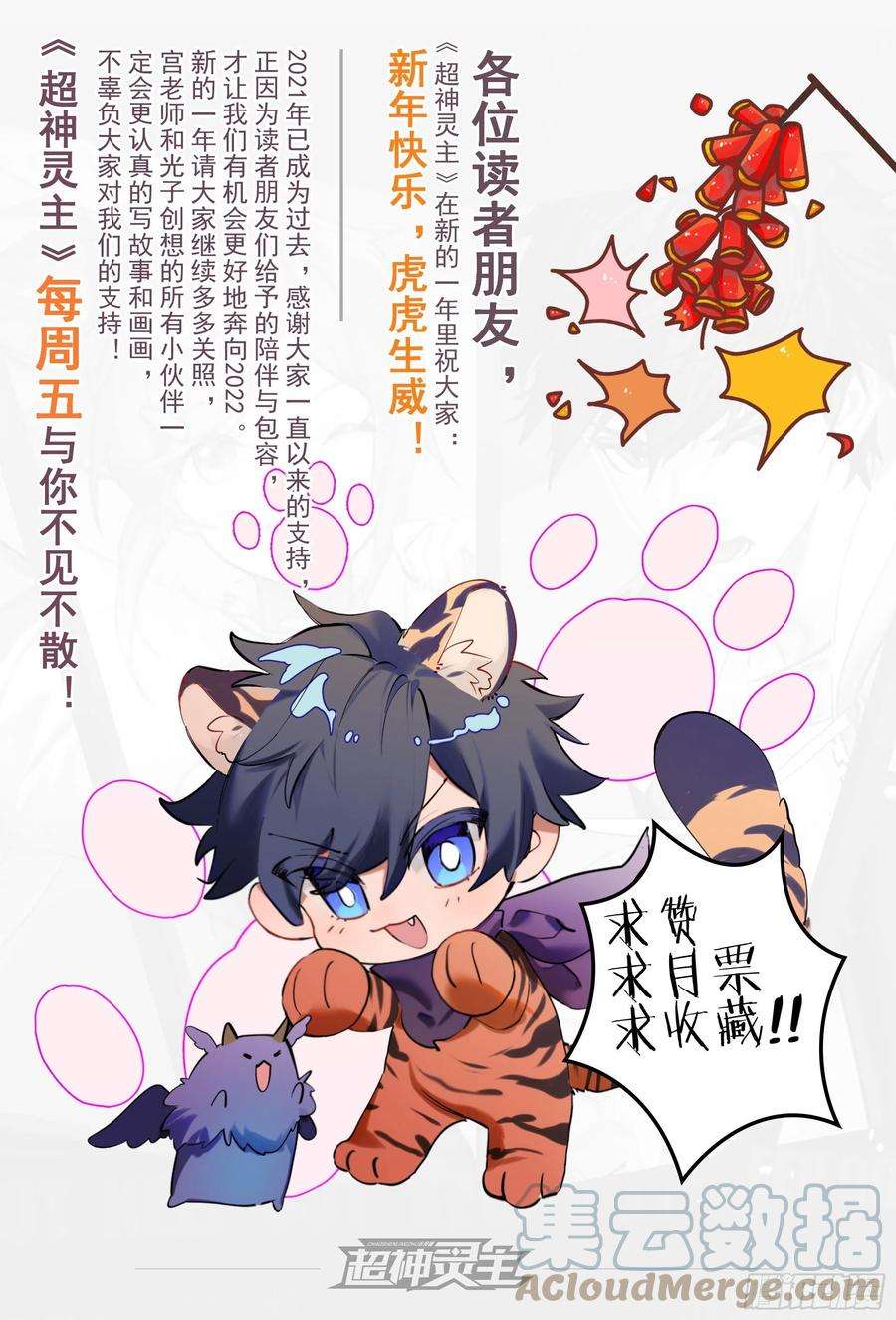 超神灵主【春节福袋2】设定大公开第四弹