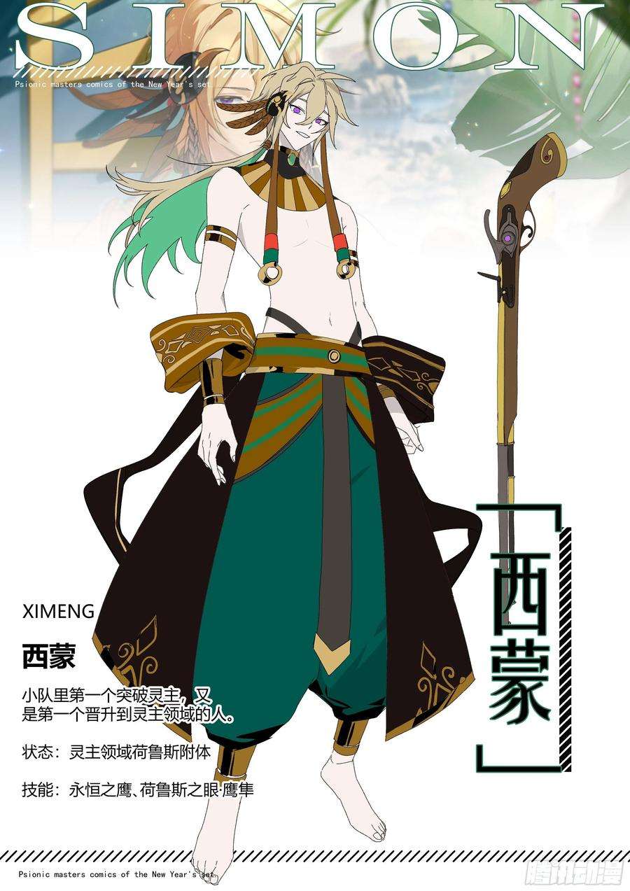 超神灵主【春节福袋2】设定大公开第四弹