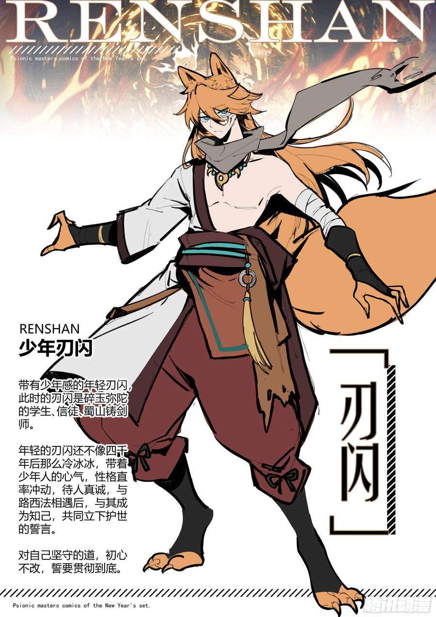 超神灵主【春节福袋2】设定大公开第四弹