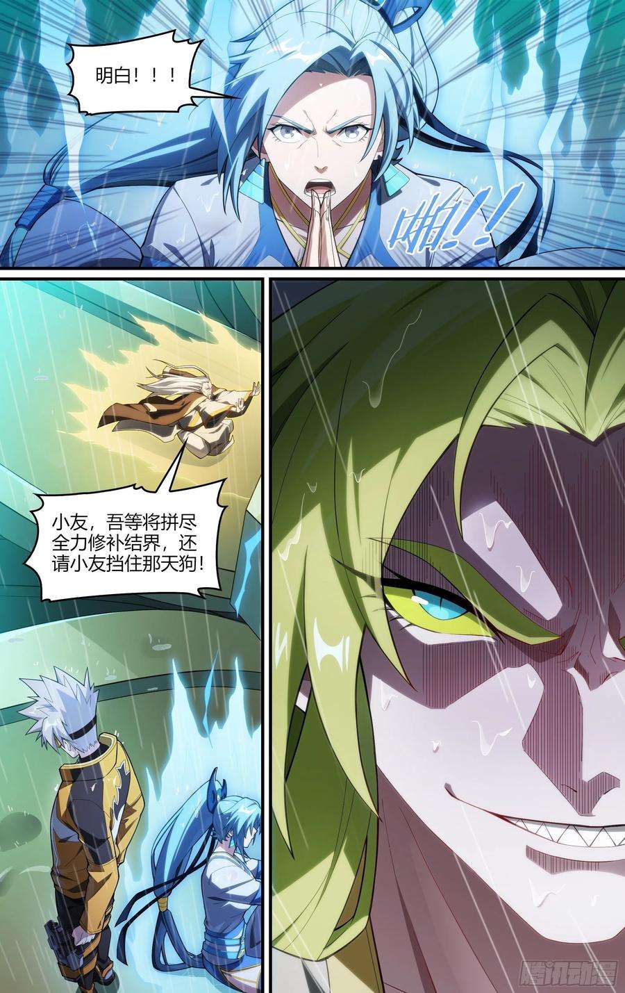 超神灵主228话.擅闯蜀山（二）