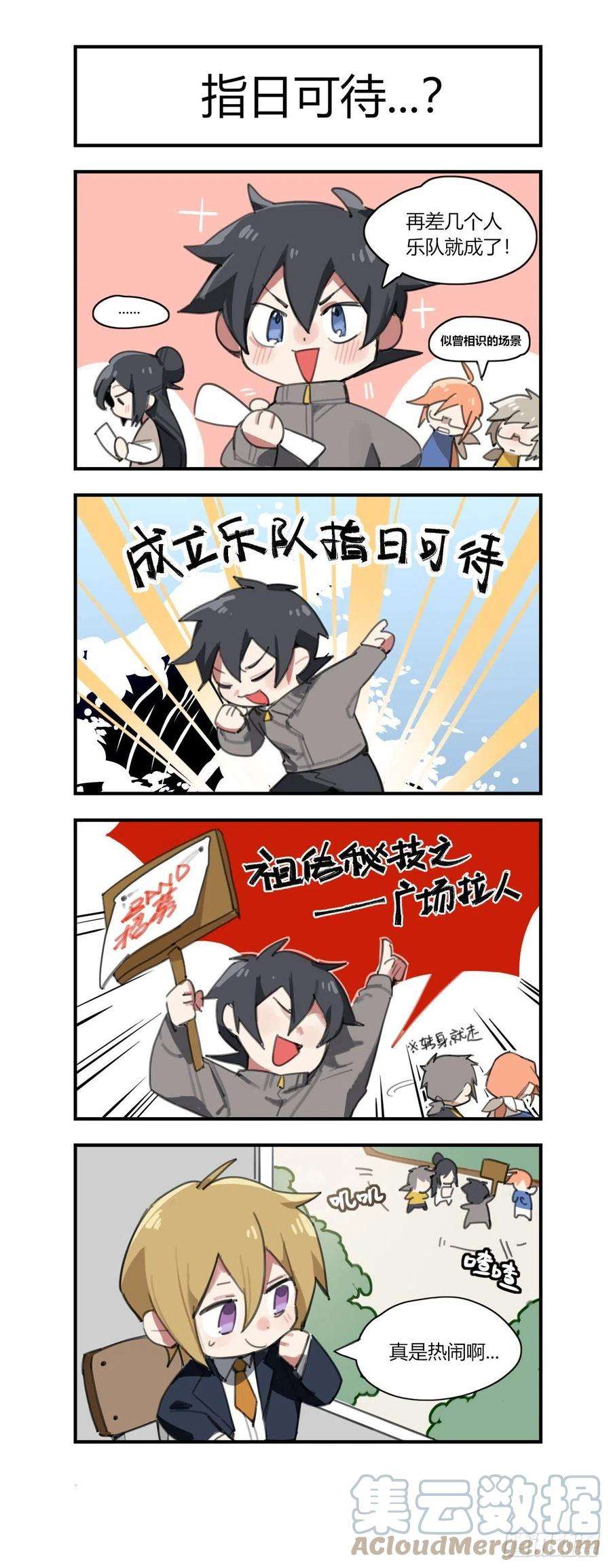 超神灵主228话.擅闯蜀山（二）