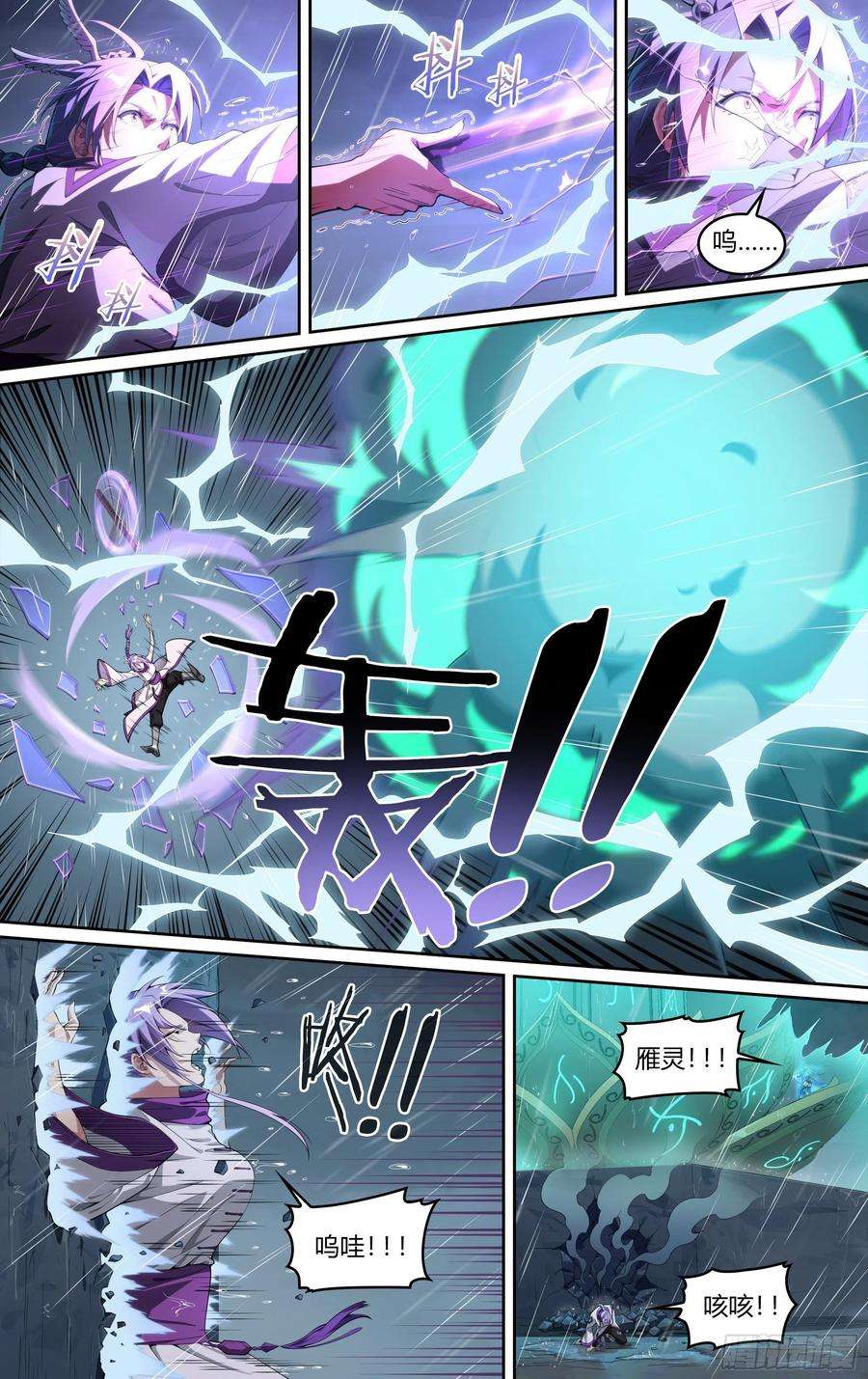 超神灵主229话.擅闯蜀山（二）