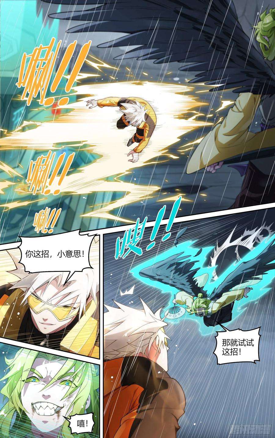 超神灵主229话.擅闯蜀山（二）