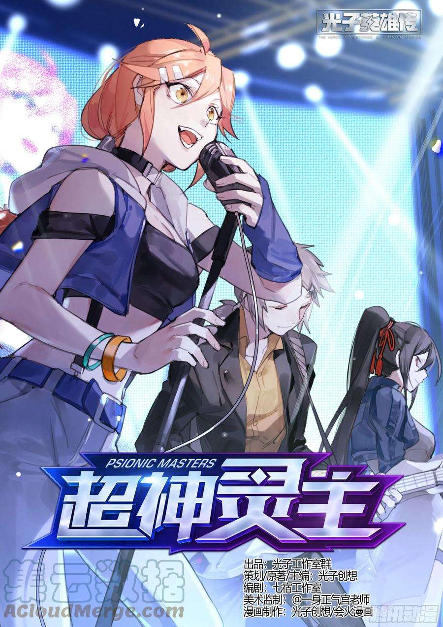 超神灵主231话.擅闯蜀山（四）