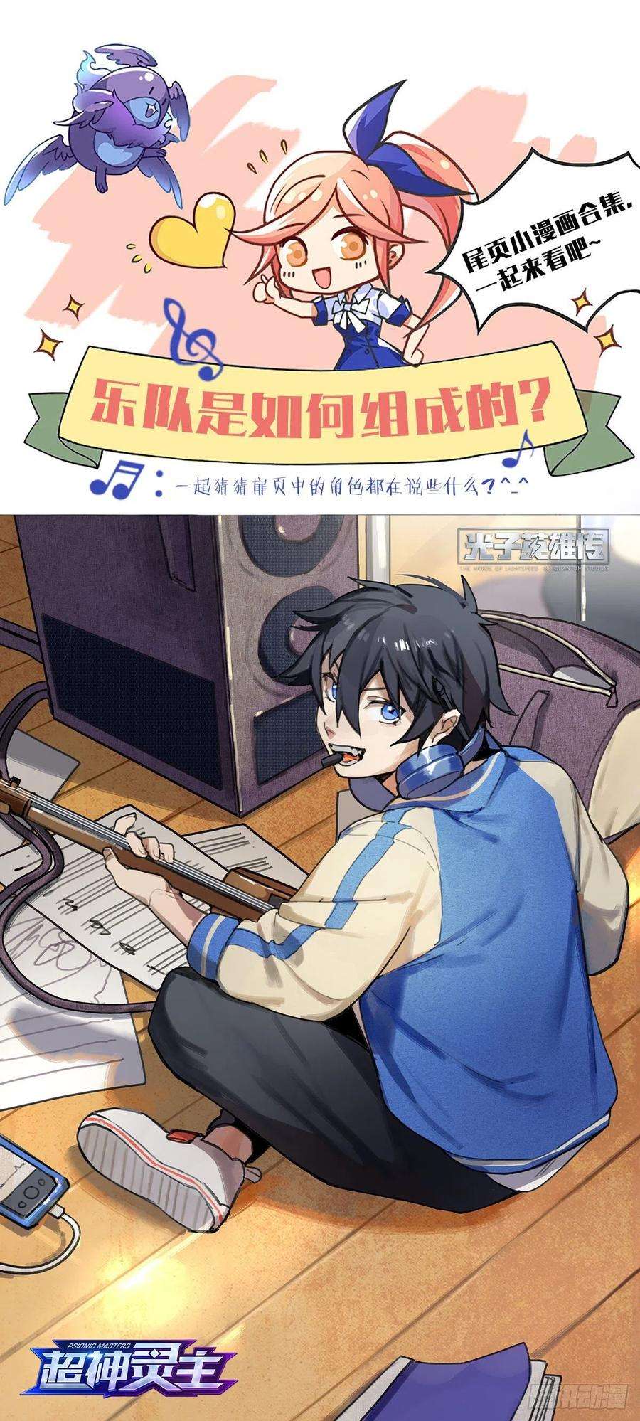 超神灵主231话.擅闯蜀山（四）