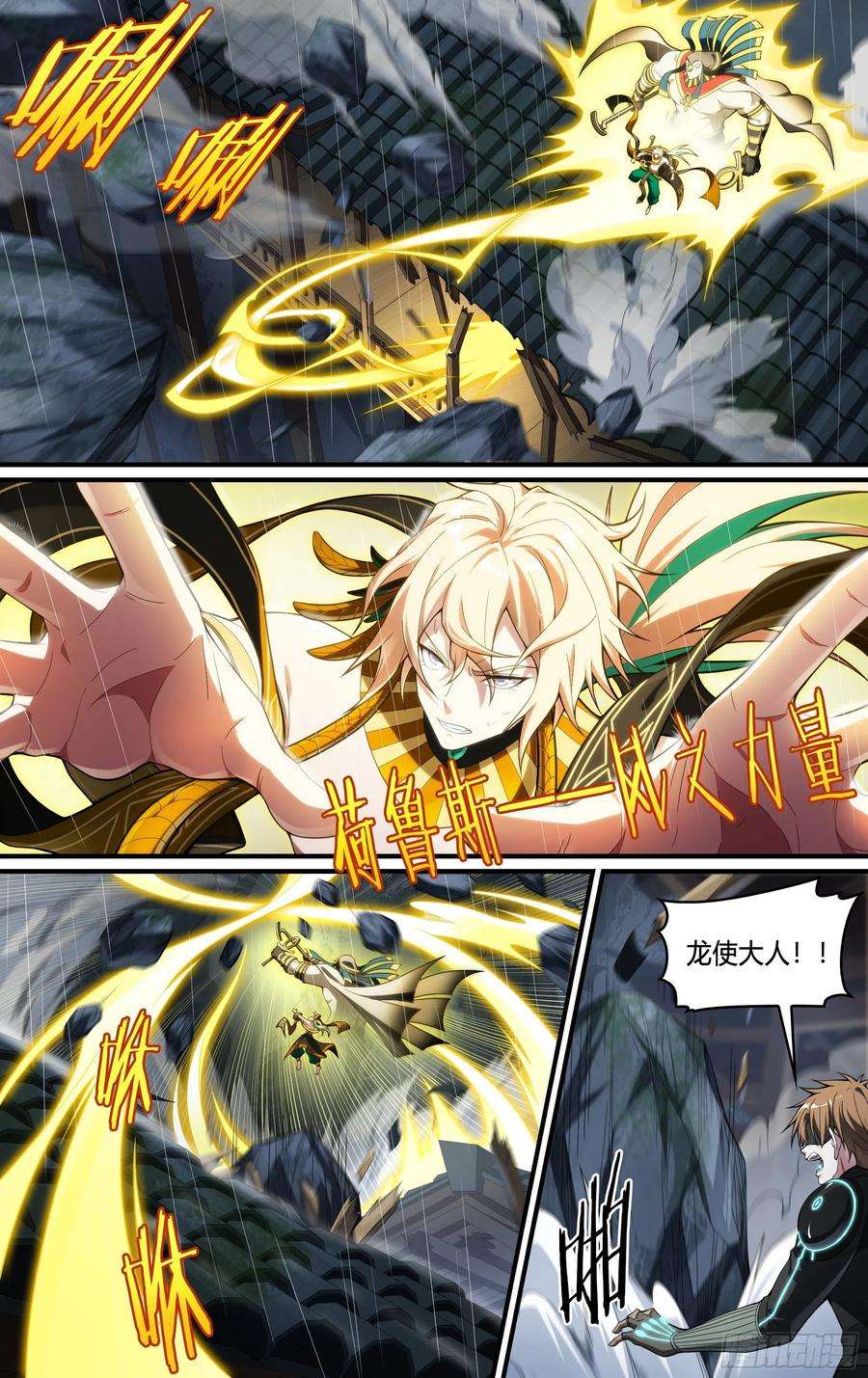 超神灵主232话.危急时刻（上）
