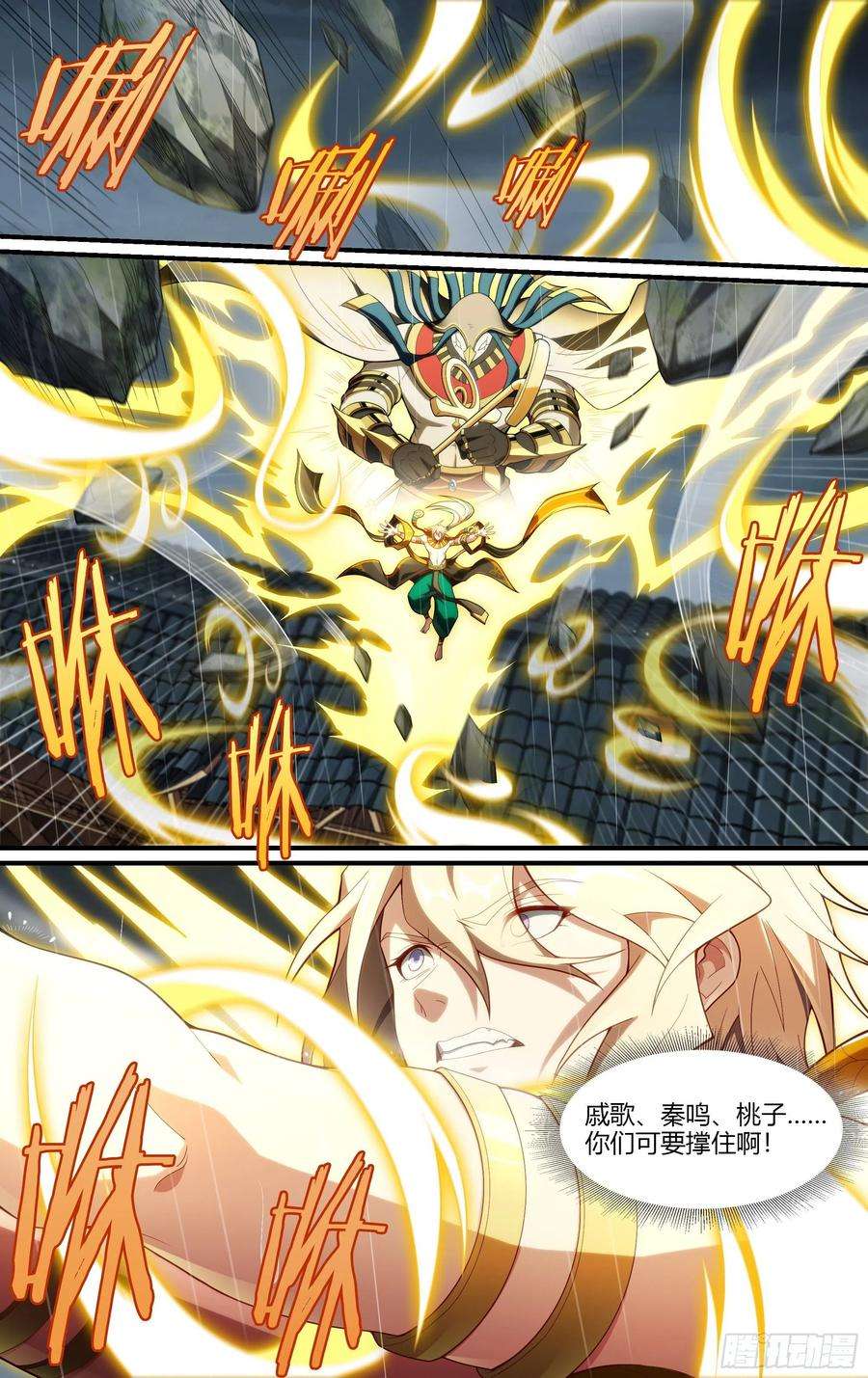 超神灵主232话.危急时刻（上）
