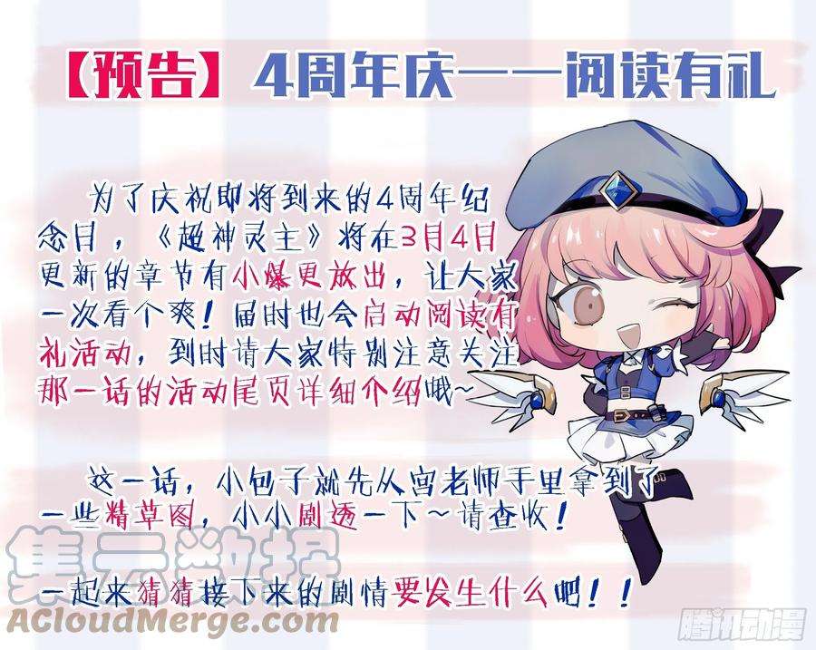 超神灵主232话.危急时刻（上）