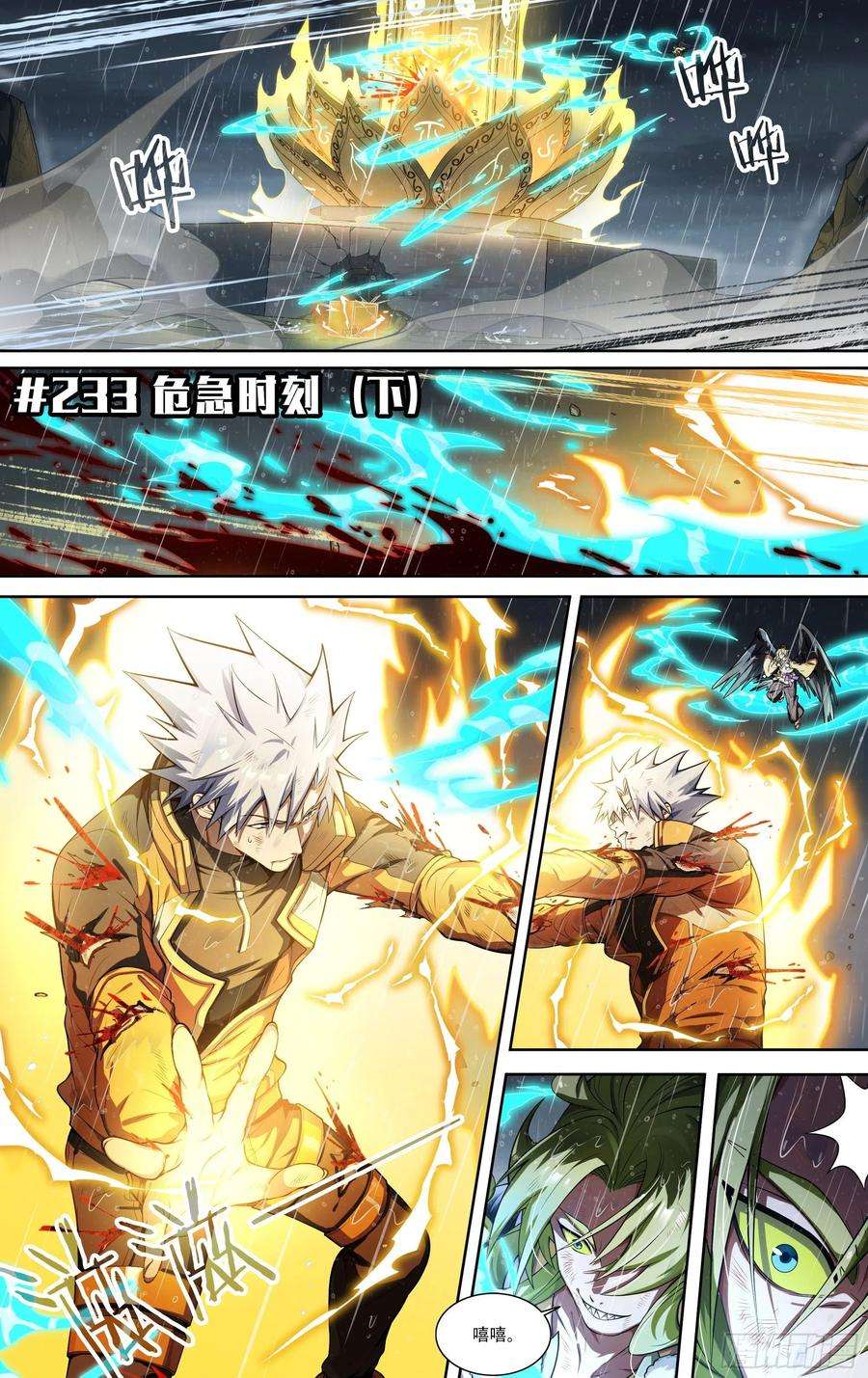 超神灵主233话.危急时刻（下）