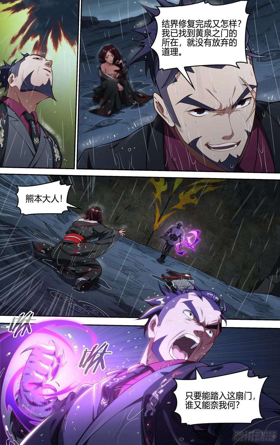 超神灵主233话.危急时刻（下）