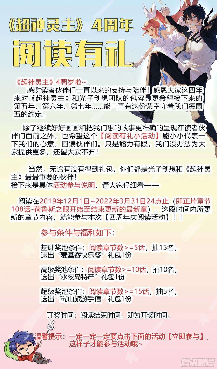 超神灵主233话.危急时刻（下）