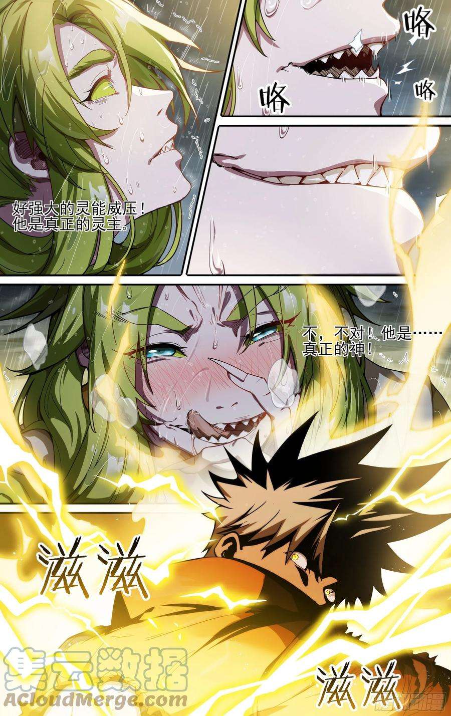 超神灵主233话.危急时刻（下）