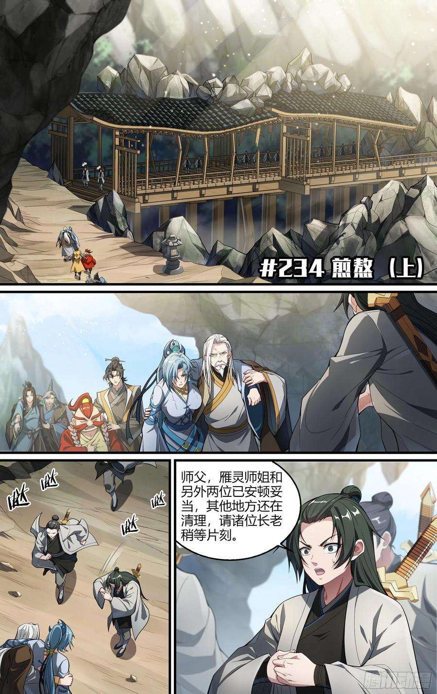 超神灵主234话.煎熬（上）