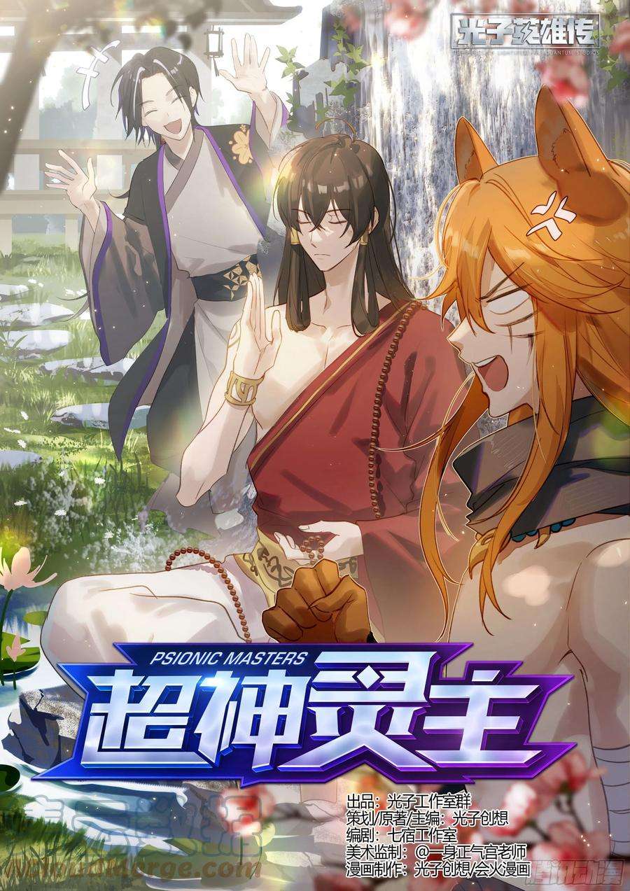 超神灵主235话.煎熬（下）