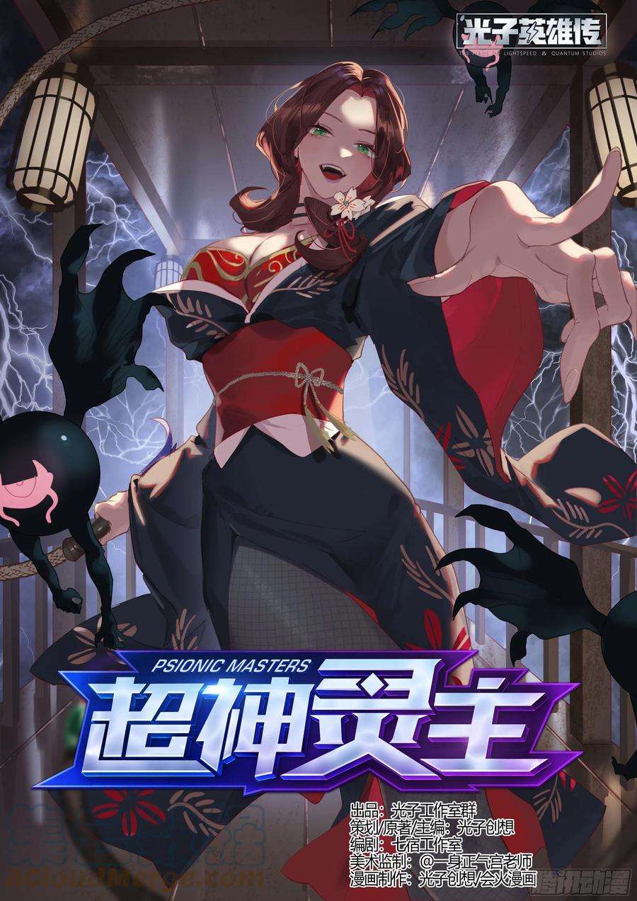 超神灵主236话.你是谁？