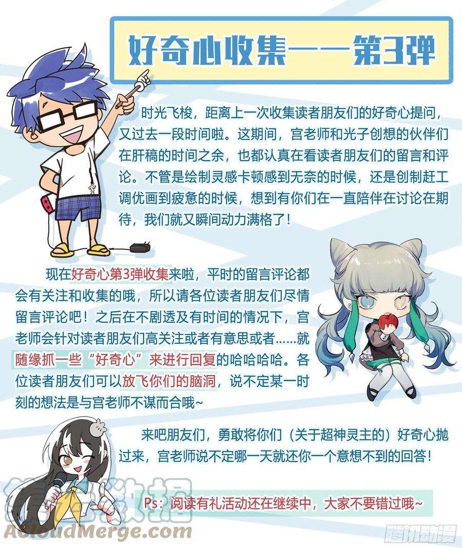 超神灵主236话.你是谁？