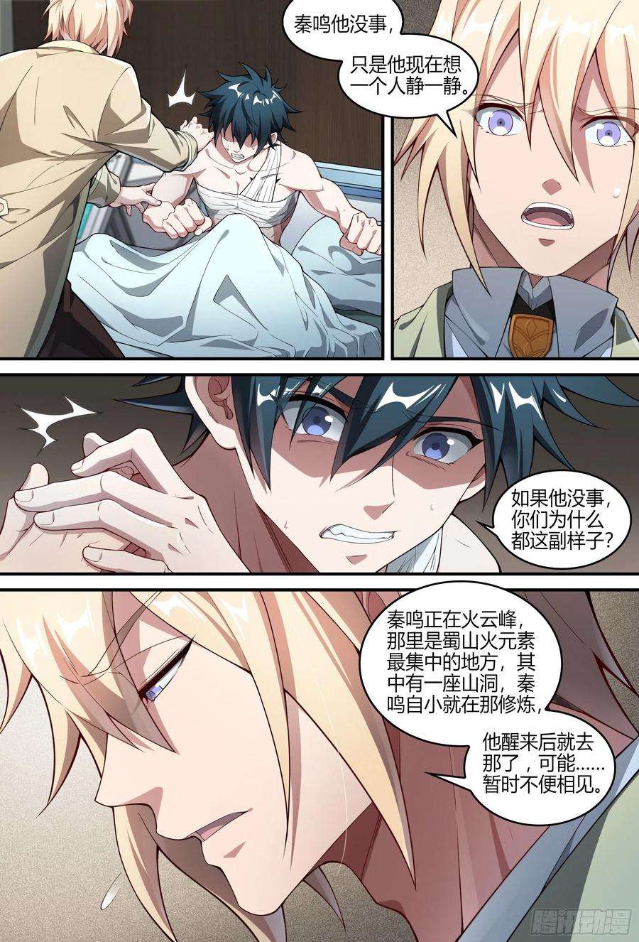 超神灵主236话.你是谁？