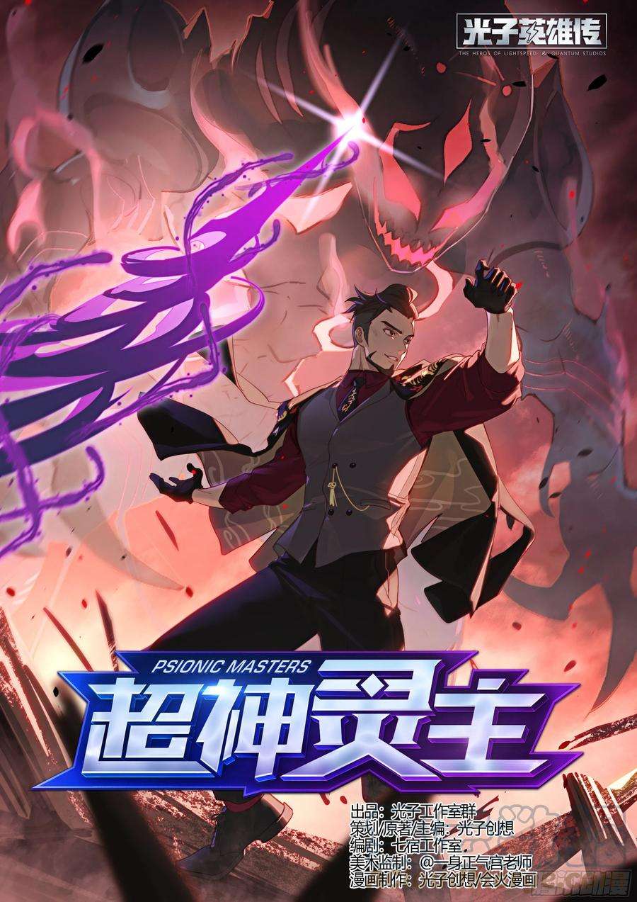 超神灵主237话.不会离开（上）