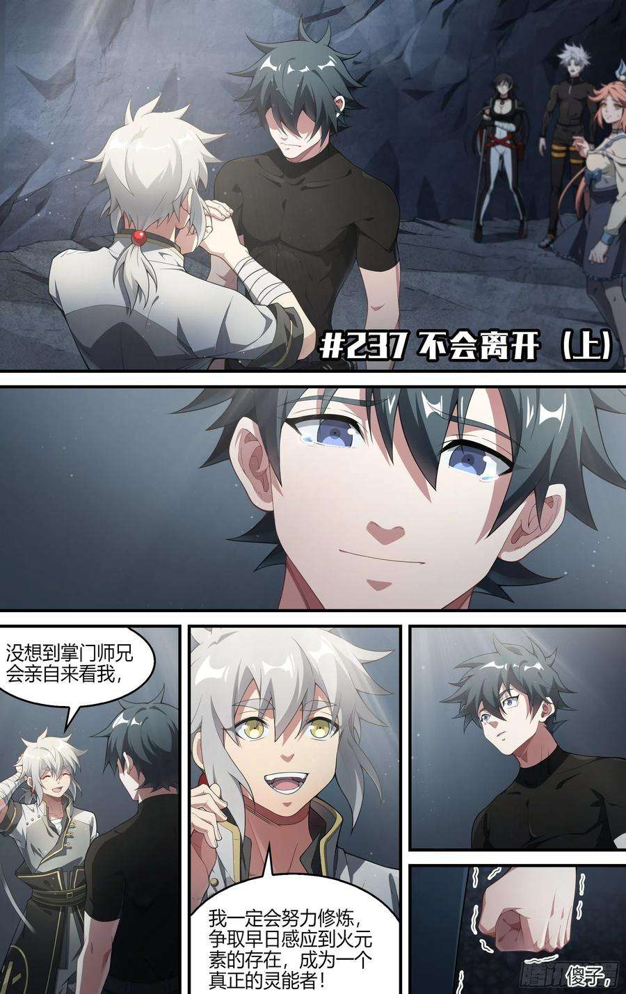 超神灵主237话.不会离开（上）